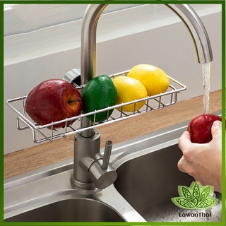 Lawan ตะแกรง ""ใส่ฟองน้ำ"" สแตนเลสแท้ ยึดติดก๊อกน้ำ Faucet Rack