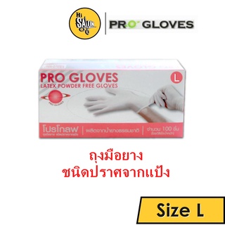 #SIZE ( L ) PROGLOVES ถุงมือแพทย์ ถุงมือลาเท็กซ์ ชนิดไม่มีแป้ง