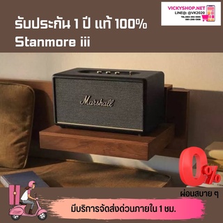 (มีส่งด่วน กทม ใน 1ชม) ลำโพง Marshall Stanmore III Bluetooth Speaker ประกัน 1ปี