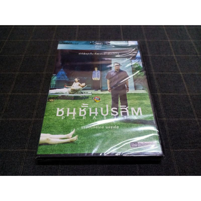 DVD เสียงไทย ภาพยนตร์เกาหลีเจ้าของรางวัลภาพยนตร์ยอดเยี่ยมเวที ออสก้าร์ "Parasite / ชนชั้นปรสิต" (201