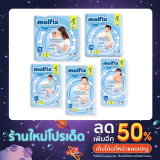 Molfix Extra Dry (Dryness &amp; Softness)โมลฟิกซ์ เอ็กซ์ตร้า ดราย (สีฟ้า ห่อเล็ก 1 ห่อ)