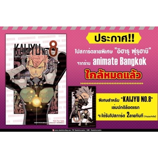 ไคจูหมายเลข8 KAIJYU NO.8 เล่ม 5 แถมโปสการ์ด 2 ใบ