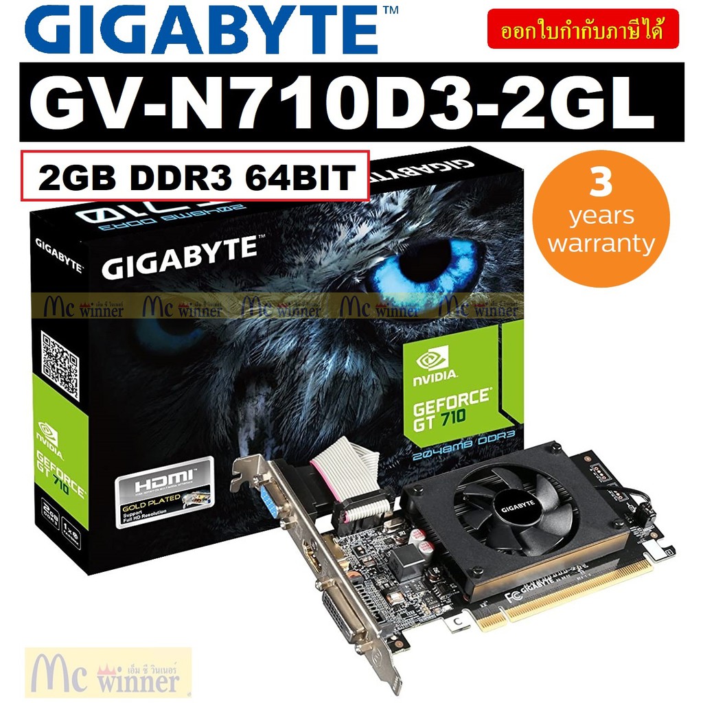 VGA (การ์ดแสดงผล) GIGABYTE GT710 - 2GB DDR3 64BIT (N710D3-2GL) - รับประกัน 3 ปี