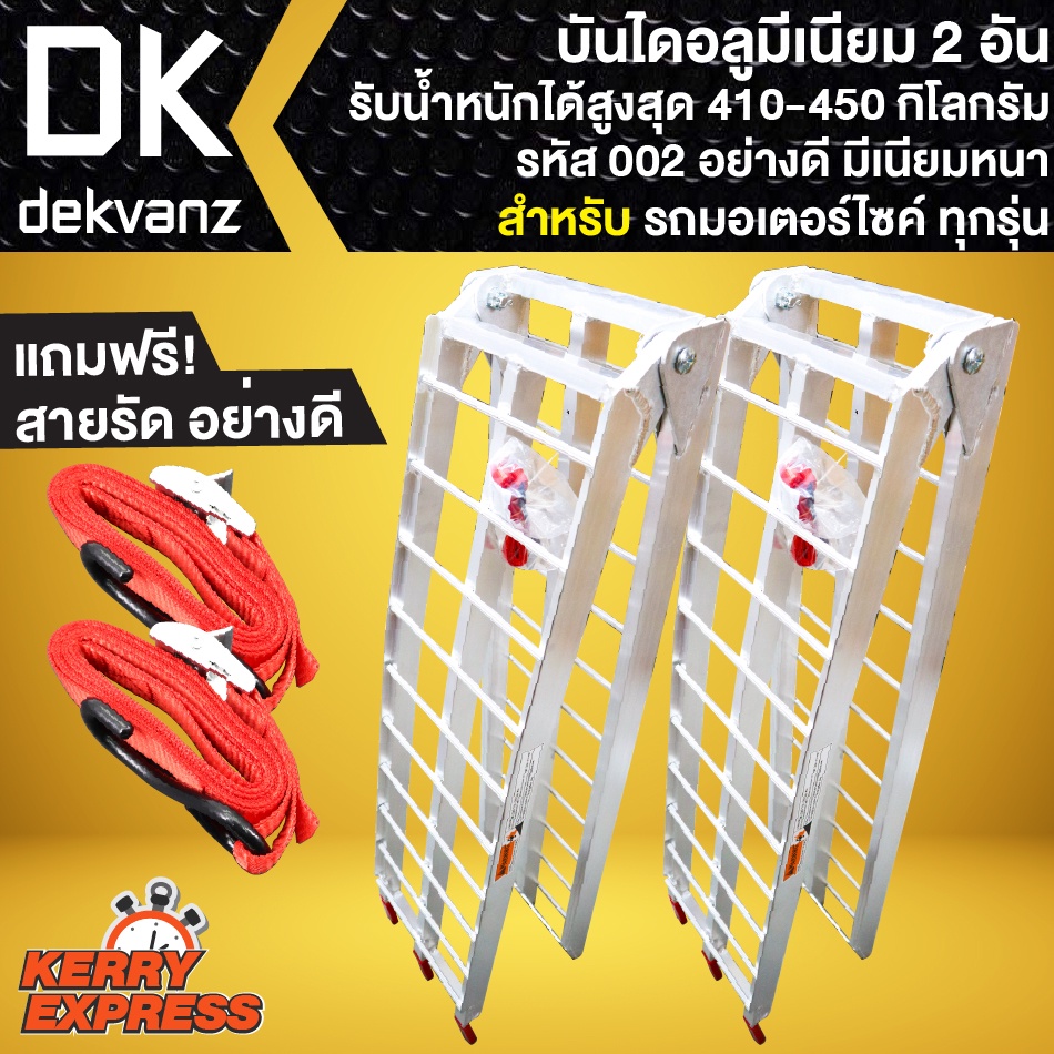 (x2ตัว) บันได002 (มีเนียม) สำหรับเคลื่อนย้ายรถ มอเตอร์ไซค์ มินิไบด์-BIGBIKE, ATV