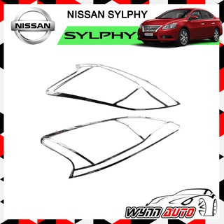 OPTION2 ครอบไฟหน้า NISSAN SYLPHY ครอบไฟหน้ารถยนต์ อุปกรณ์แต่งรถยนต์