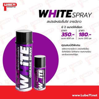 White Spray สเปรย์หล่อลื่นโซ่ จารบีขาว by Lube71