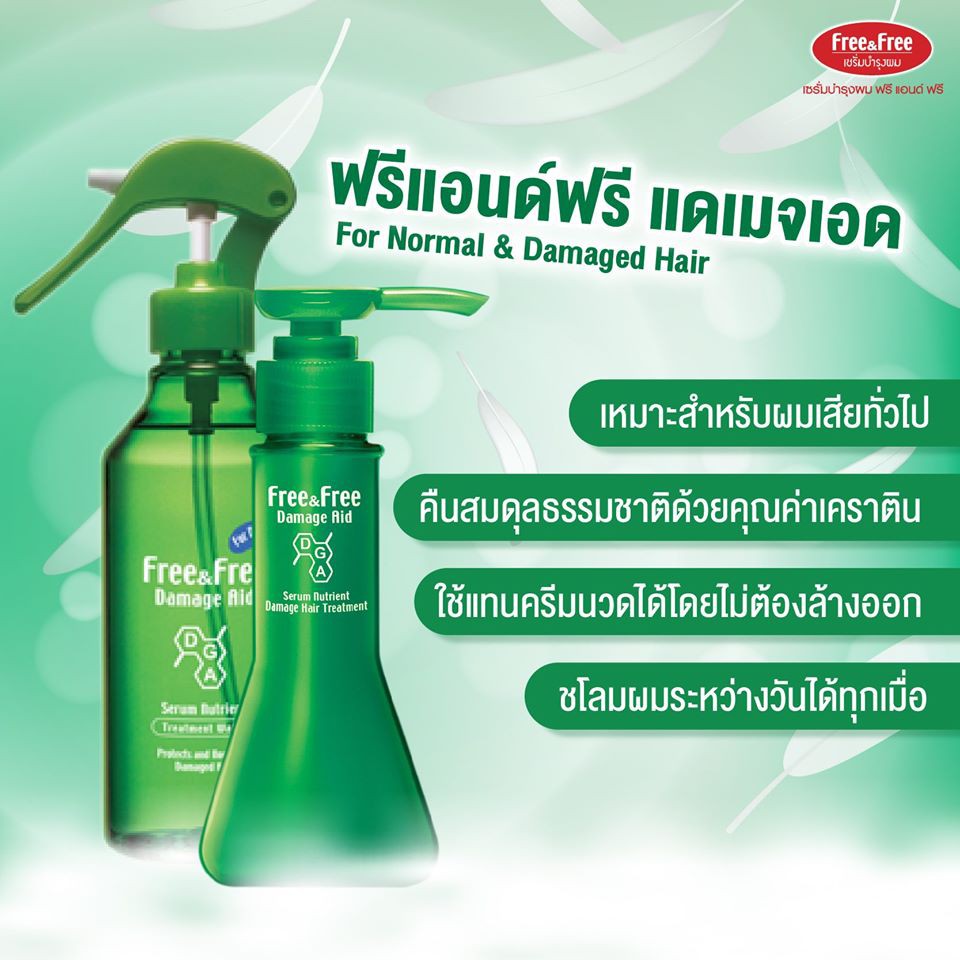 FREE&FREE เซรั่มบำรุงผม ฟรีแอนด์ฟรี ชนิดเจล ผมเสีย จาก ยืด ดัด ไดร์ หรือ ผมทำสีผม - รูปที่ 3