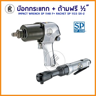 ญี่ปุ่นแท้! SP AIR บ๊อกซ์ลมกระแทก รุ่น SP1148F ด้ามฟรี SP1133SX-2 เอสพีแอร์ IMPACT WRENCH + RATCHET