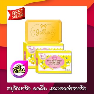 Jellys Pure Face Mask Power Soap 80g สบู่ เจลลี่ เพียว สบู่เพียวโซฟ jelly เจลลี่เพียว 2ก้อน