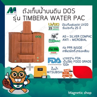 ถังเก็บน้ำ ยี่ห้อ DOS พร้อมปั๊มน้ำ MITSUBISHI รุ่น TIMBERA WATER PAC ( แถมฟรีลูกลอยประปา 1 ชุด )