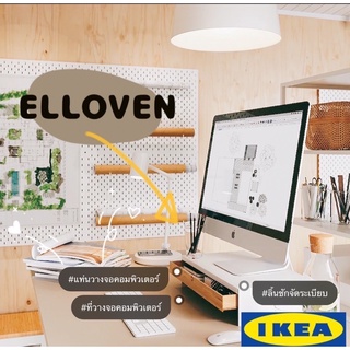 🔥ราคาพิเศษ🔥IKEA ELLOVEN เอลโลเวน ชั้นวางจอคอมพร้อมลิ้นชักเก็บของ “สินค้าขายดี”