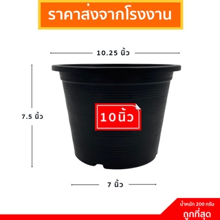 กระถางต้นไม้พลาสติก กระถางต้นไม้ ถาดรองกระถาง กระถาง 10 นิ้ว 11 นิ้ว