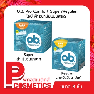 O.B. Pro Comfort Super/Regular โอบี ผ้าอนามัยแบบสอด 8 ชิ้น