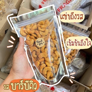 เม็ดมะม่วงอบรสบาร์บีคิว แซ่บ เข้มข้น อร่อย เคี้ยวเพลิน (ขนาด 200 กรัม)