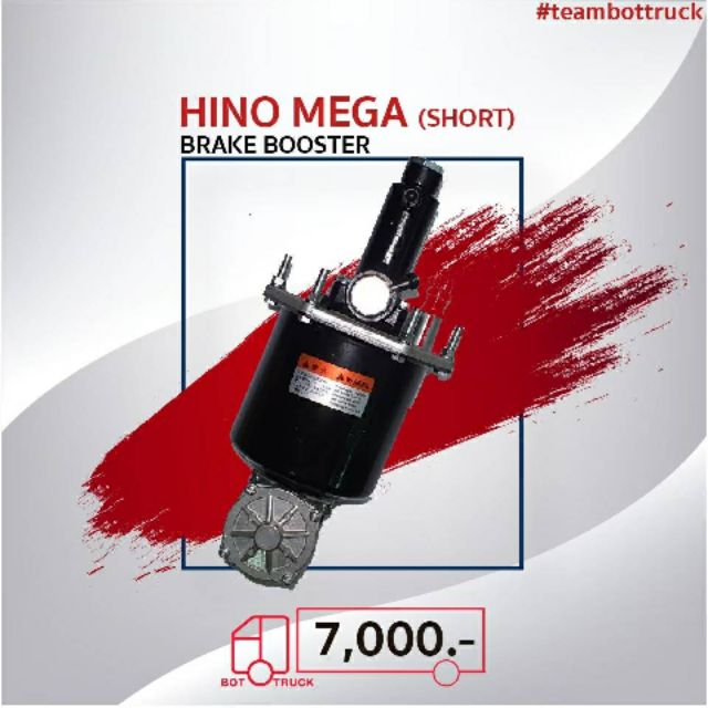 หม้อลมเบรค​ HINO​ MEGA​ 10ล้อ (SHORT)​
