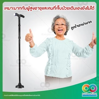 RAINBEAU ไม้เท้าผู้สูงอายุ ไม้เท้าช่วยเดิน พับได้ พร้อมไฟฉายในตัว ปรับระดับได้ 5 ระดับ สำหรับเดินทาง กันลื่น