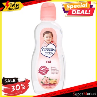 ถูกที่สุด✅ คัสสัน เบบี้ ออยล์ สูตรเนียนนุ่มและอ่อนละมุน 200มล. Cussons Soft &amp; Smooth Baby Oil 200ml