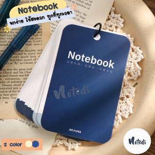 &lt;พร้อมส่ง&gt; notedi 35แผ่น/เล่ม สมุดโน้ตจดบันทึก สมุดจดบันทึก notebook สมุดโน๊ต 7 เฉดสี ในเล่มเดียว