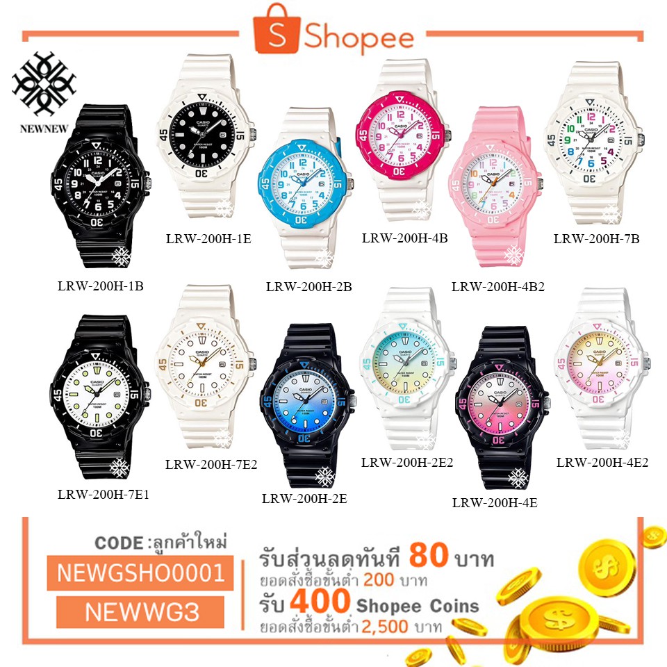 นาฬิกา CASIO STANDART รุ่น LRW200H ของแท้ประกันCMG รับประกันศูนย์ 1 ปี  LRW-200H