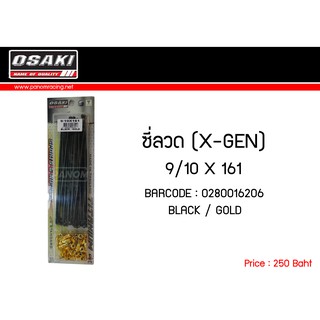 ซี่ลวด( X-GEN ) ชุบดำ/ทอง 9/10 X 161 รหัสสินค้า : OSK-0280016206