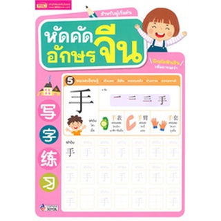 1294877749141 : หัดคัดอักษรจีน (สำหรับผู้เริ่มต้น)