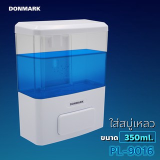 DONMARK I ที่กดสบูเหลวติดผนัง ใส่เจลล้างมือติดผนัง ขนาด 350 ml. รุ่น PL-9016