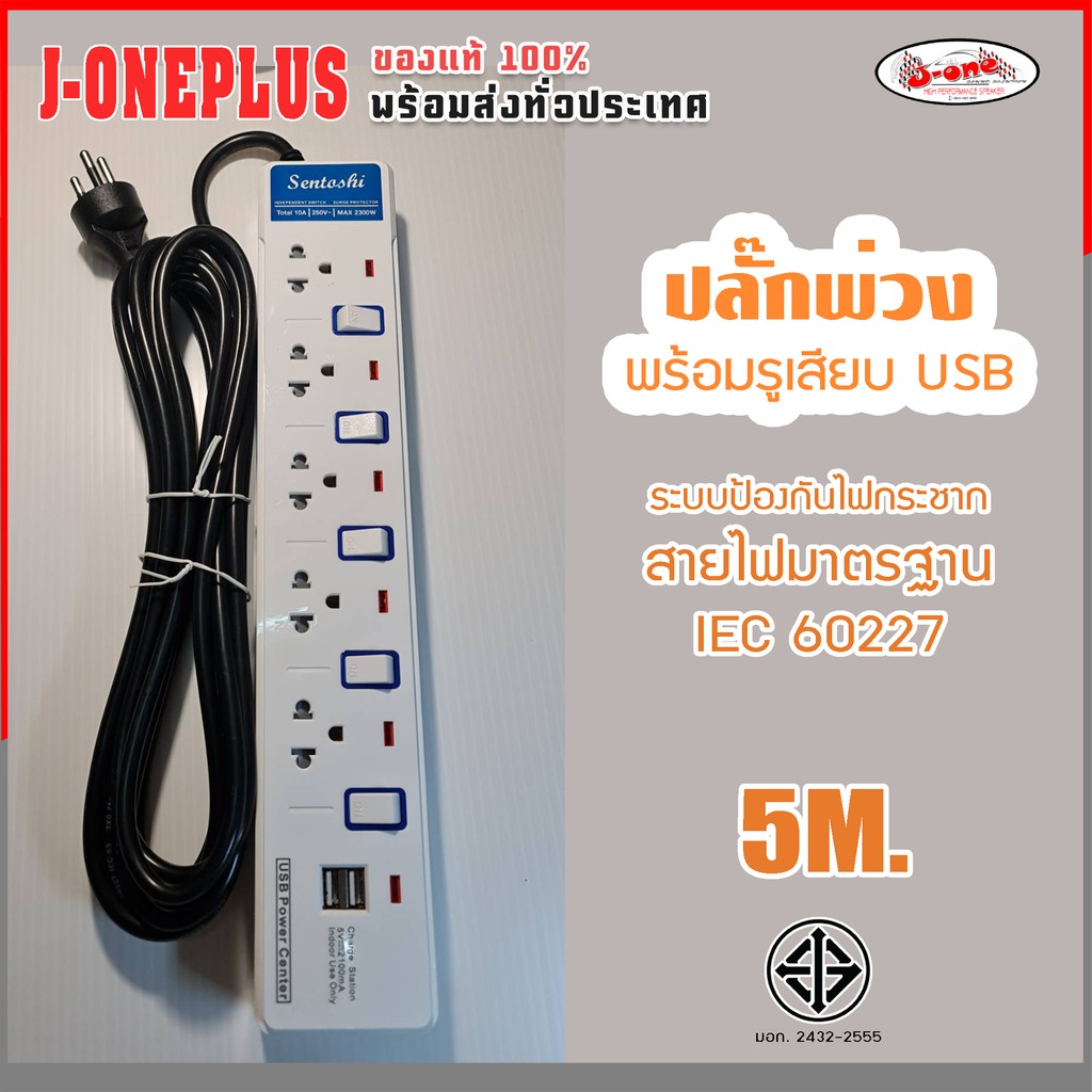 J-ONE ปลั๊กไฟหมูกระทะ ปลั๊กพ่วงพร้อมช่องชาท USB ST-USB-805-5M 5ช่อง + USB VCT 3x0.75 sq.mm 5 M (มาตร