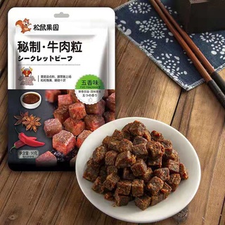 松鼠果园牛肉干五香味50gกระรอกเนื้อสวนผลไม้กระตุกห้าเครื่องเทศ 50 กรัม