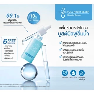 พร้อมส่ง 4 สูตร สลีปปิ้ง มาสก์ VS บูสเตอร์ เซรั่ม คิวเพรส Cute press booster serum sleeping mask