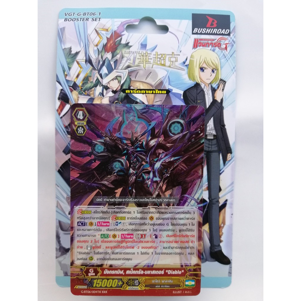 vanguard-vgt-g-bt06-1-ammysri-thaipick