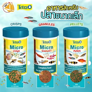 อาหารสำหรับปลาสวยงามขนาดเล็ก ทุกชนิด เม็ดจมช้า TETRA Micro 100ml. (Crisps, Granules, Pellets)