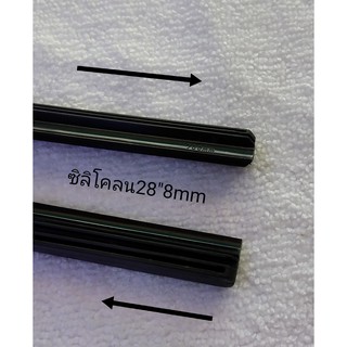 ยางใบปัดน้ำฝน เนื้อซิลิโคลน แบบเปลี่ยนเอง ขนาด 28" หนา 8mm มีที่ล็อค จำนวน 2 เส้น