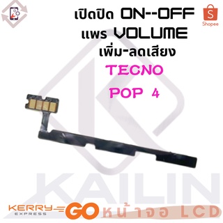 Power on-off TECNO POP4อะไหล่แพรสวิตช์ ปิดเปิด Power on-off แพรปิดเปิดเครื่องพร้อมเพิ่ม-ลดเสียง