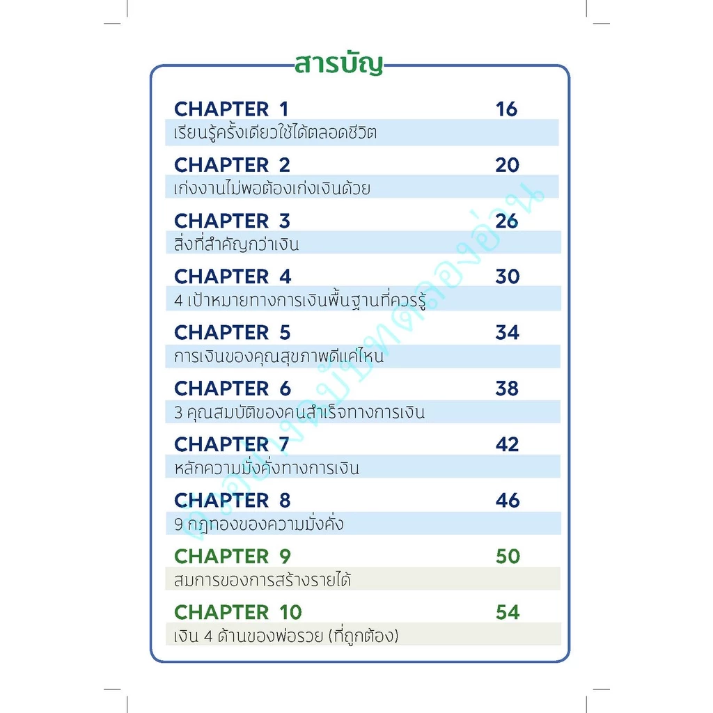 I AM THE BEST Money Summary สรุปเรื่องเงินให้เข้าใจง่ายใน 1 เล่ม thumbnail 3