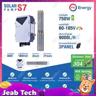 PSI SOLAR PUMP ปั๊มบาดาลหรือปั๊มซับเมอร์ส รุ่น S7