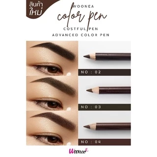 WOONAE EYEBROW PENCIL วูเน่ อายโบรว์ เพนซิล ดินสอเขียนคิ้ว พร้อมกบเหลา