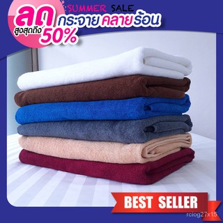 ผ้าเช็ดตัว ขนาด 30x60 นิ้ว ขนคู่ รับประกันคุณภาพ 100% "ทน ดี สีไม่ตก" W5fk