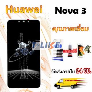 จอ Huawei Nova 3 (PAR-LX9) พร้อมเครื่องมือ กาว LCD Nova3 HuaweiNova3 งานดี งานมีคุณภาพ