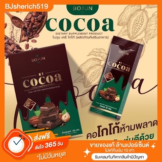 Bojun Cocoa คีโต ลดพุงคุมหิว ไม่อ้วน เซ็ต 1 กล่อง