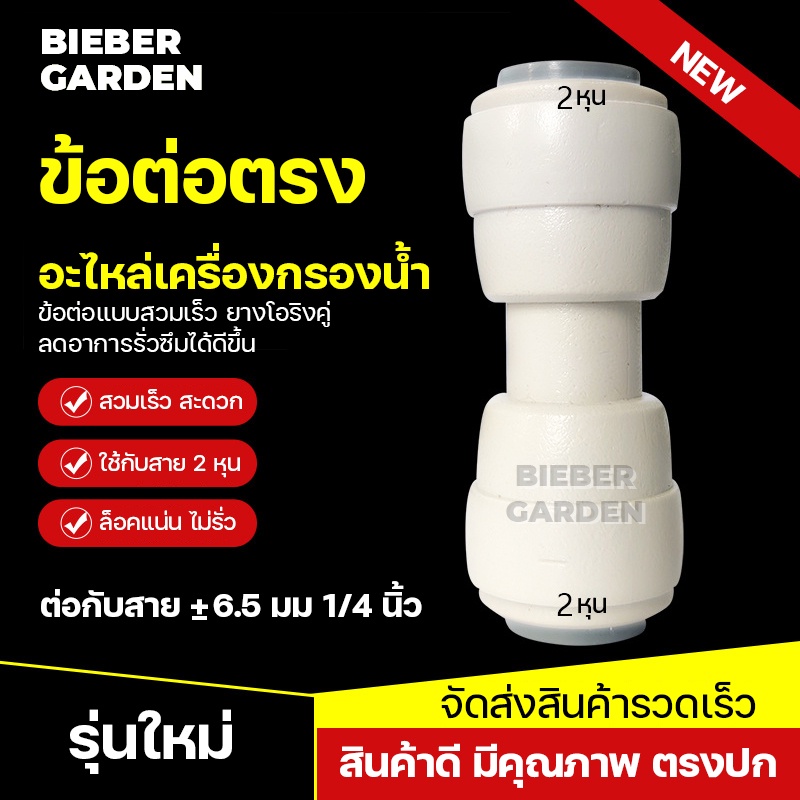 ข้อต่อเครื่องกรองน้ำ อะไหล่เครื่องกรองน้ำ ข้อต่อพ่นหมอก