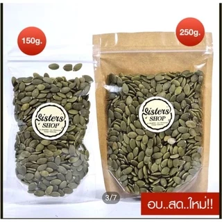 เมล็ดฟักทอง อบพร้อมทาน รสธรรมชาติ