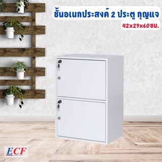 ECF Furniture ชั้นวางของเอนกประสงค์ ชั้นวาง  2 ช่อง 2 ประตู มีกุญแจล็อค