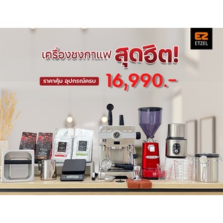 ส่งฟรี!! เซ็ตเครื่องชงกาแฟ SN603 Fullset ฟรีสูตรชงกาแฟ