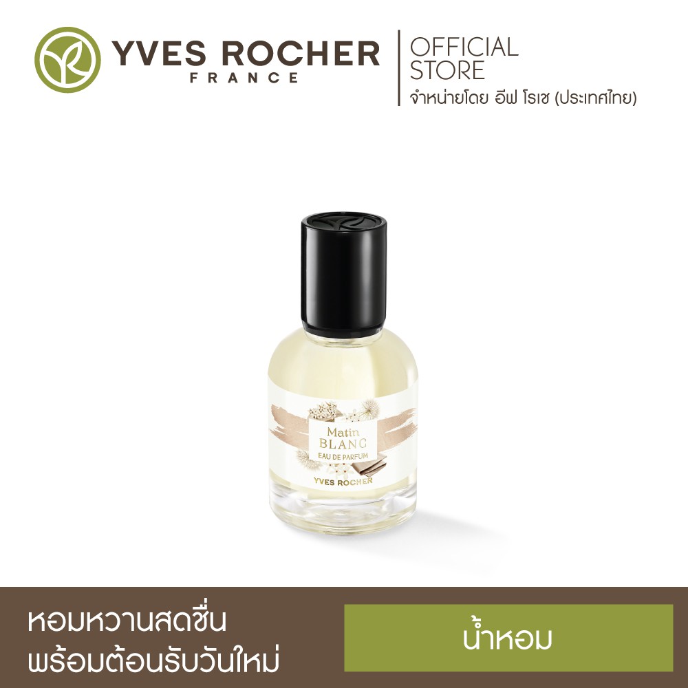 Yves Rocher ONE COL EDP Matin Blanc 30ml | Shopee Thailand
