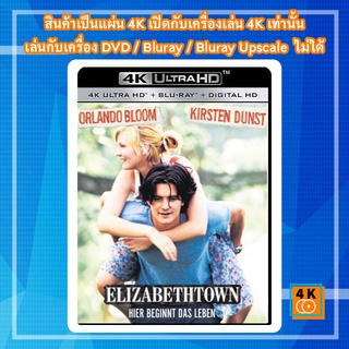 หนัง 4K UHD ใหม่ Elizabethtown (2005) อลิซาเบ็ธทาวน์ เส้นทางสายรัก - แผ่นหนัง 4K UHD