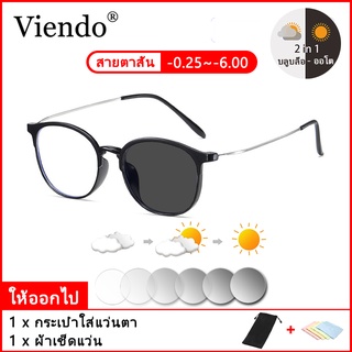 แว่นสายตาสั้น เลนส์มัลติโค๊ด ความละเอียดสูงการปรับแต่งเลนส์ -50/-100/-150/-200/-300/-400/-500/-600 เลนส์ที่ถอดออกได้ คอมพิวเตอร์ กันรังสี SuperBlueBlock กรองแสงสีฟ้า 95% Unisex กรอบแว่นตาแฟชั่น ออกแดดเปลี่ยนสี แว่นตาออโต้เลนส์