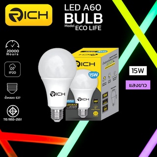 หลอดไฟ LED 15W RICH ECO LIFE ความสว่าง 1500lm มี3แสงในหลอดเดียว