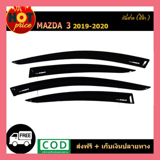 กันสาด Mazda3 2019-2020 สีดำ