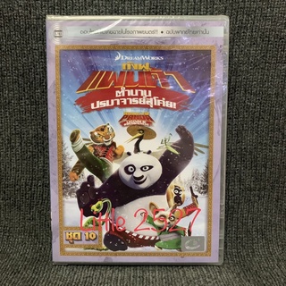 Kung Fu Panda: Legends of Awesomeness / กังฟูแพนด้า ตำนานปรมาจารย์สุโค่ย ชุด10 (DVD)