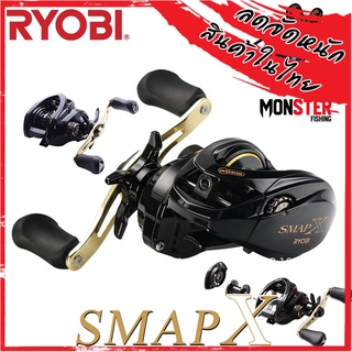 รอกตกปลา รอกหยดน้ำเรียวบิ RYOBI SMAP X BAIT CASTING REEL (มีทั้งหมุนซ้ายและหมุนขวา)